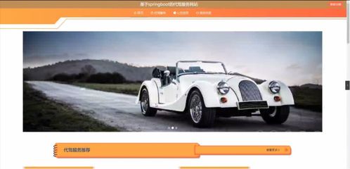 基于SpringBoot的代驾服务平台设计与实现